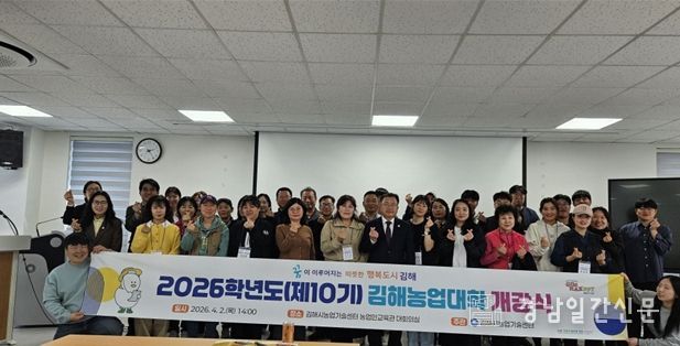 김해농업대학, 2026학년도 개강