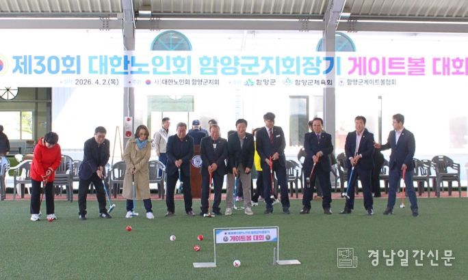 제30회 대한노인회 함양군지회장기 게이트볼대회