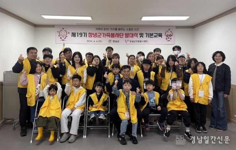 제19기 창녕군가족봉사단 발대식 기념 단체사진