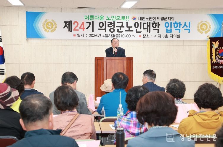 노인회, 의령군노인대학 입학식