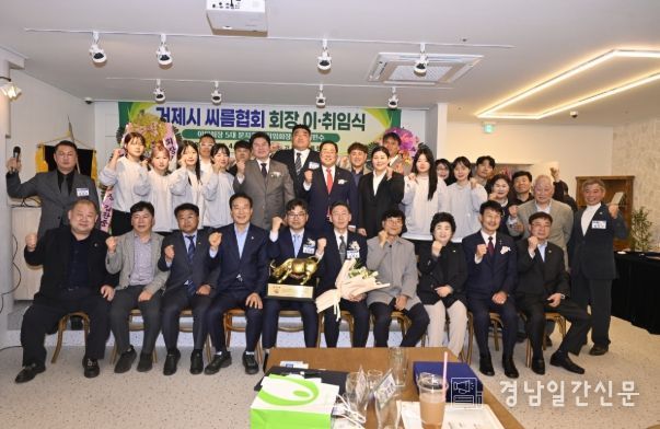 거제시씨름협회 제5대·6대 회장 이·취임식 개최