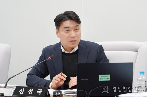 신현국 진주시의원