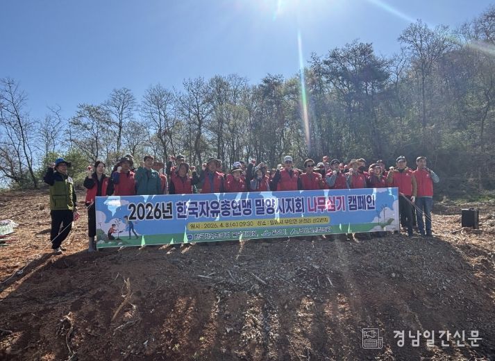 한국자유총연맹 밀양시지회 회원들이 나무심기 행사를 개최하고 기념 촬영을 하고 있다.